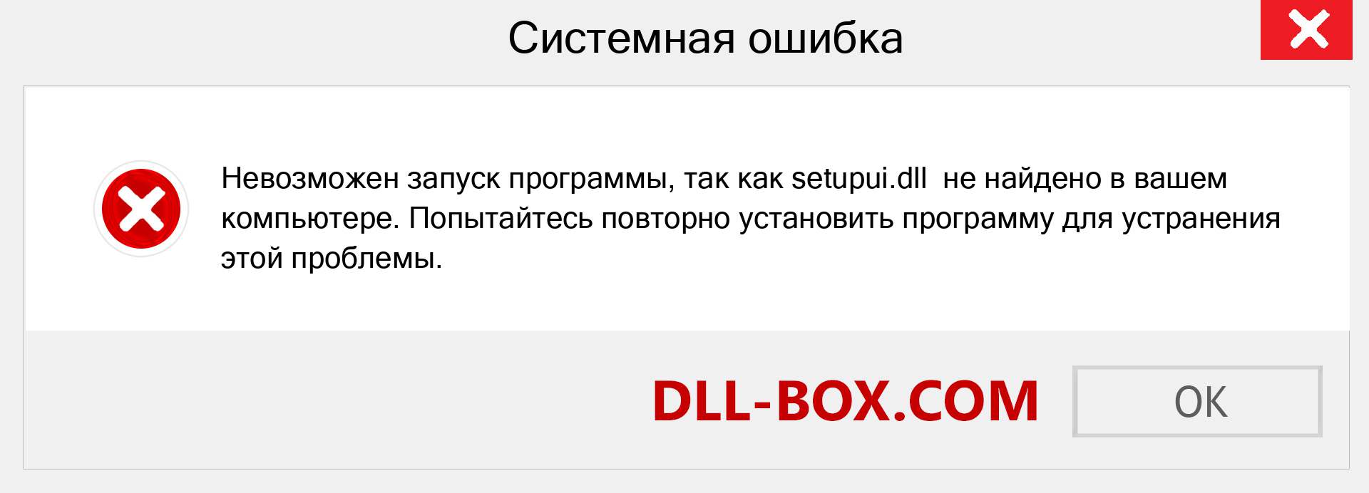 Файл setupui.dll отсутствует ?. Скачать для Windows 7, 8, 10 - Исправить setupui dll Missing Error в Windows, фотографии, изображения