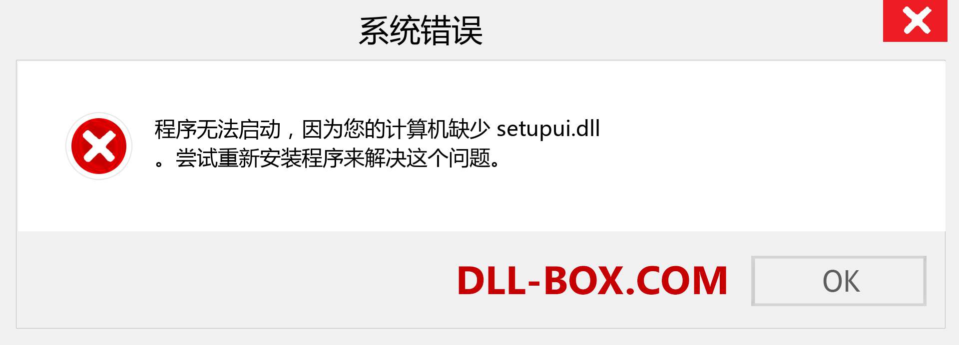 setupui.dll 文件丢失？。 适用于 Windows 7、8、10 的下载 - 修复 Windows、照片、图像上的 setupui dll 丢失错误